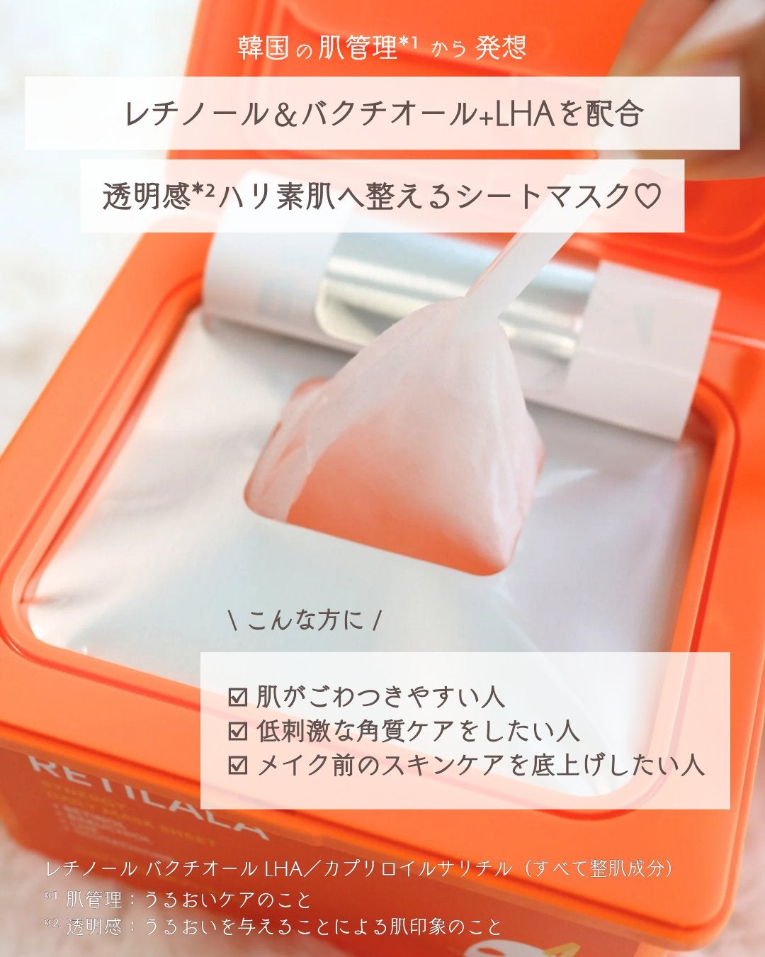 レチララ デイリーシートマスク/ネイチャーリパブリック/シートマスク・パックを使ったクチコミ(2枚目)