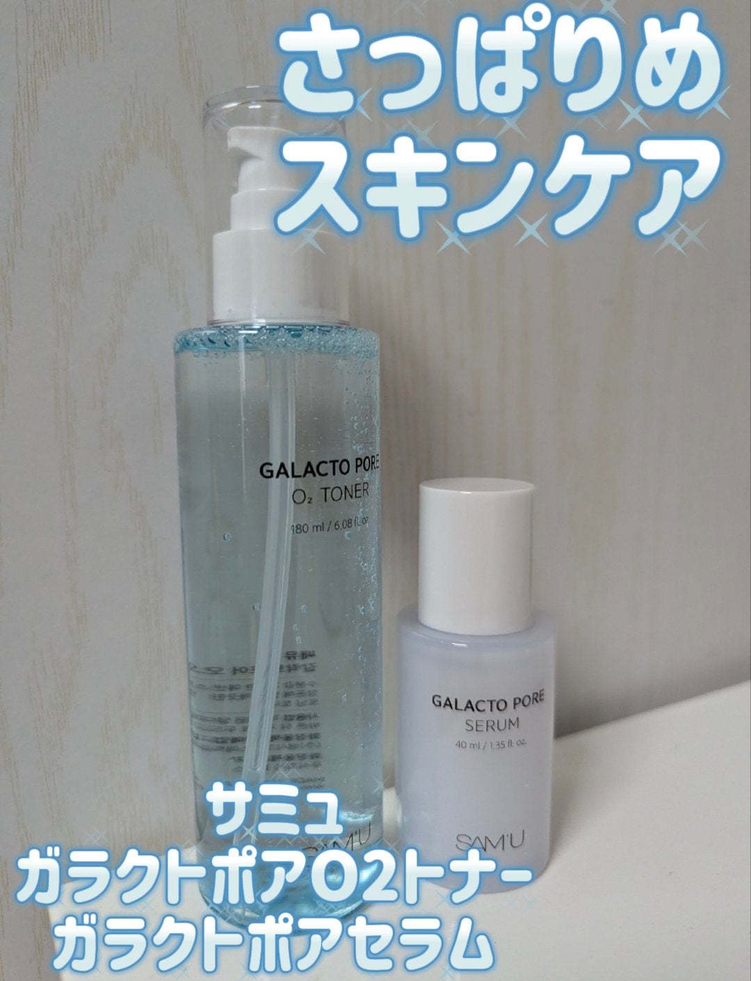 サミュ ガラクトポア セラム/SAM'U/美容液を使ったクチコミ(1枚目)