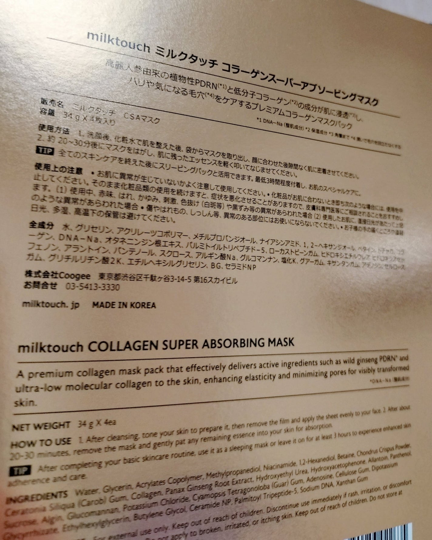 コラーゲンスーパーアブソービングマスク/Milk Touch/シートマスク・パックを使ったクチコミ(2枚目)