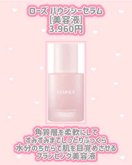 ローズ ミルキーエッセンス/FEMMUE/化粧水を使ったクチコミ(3枚目)