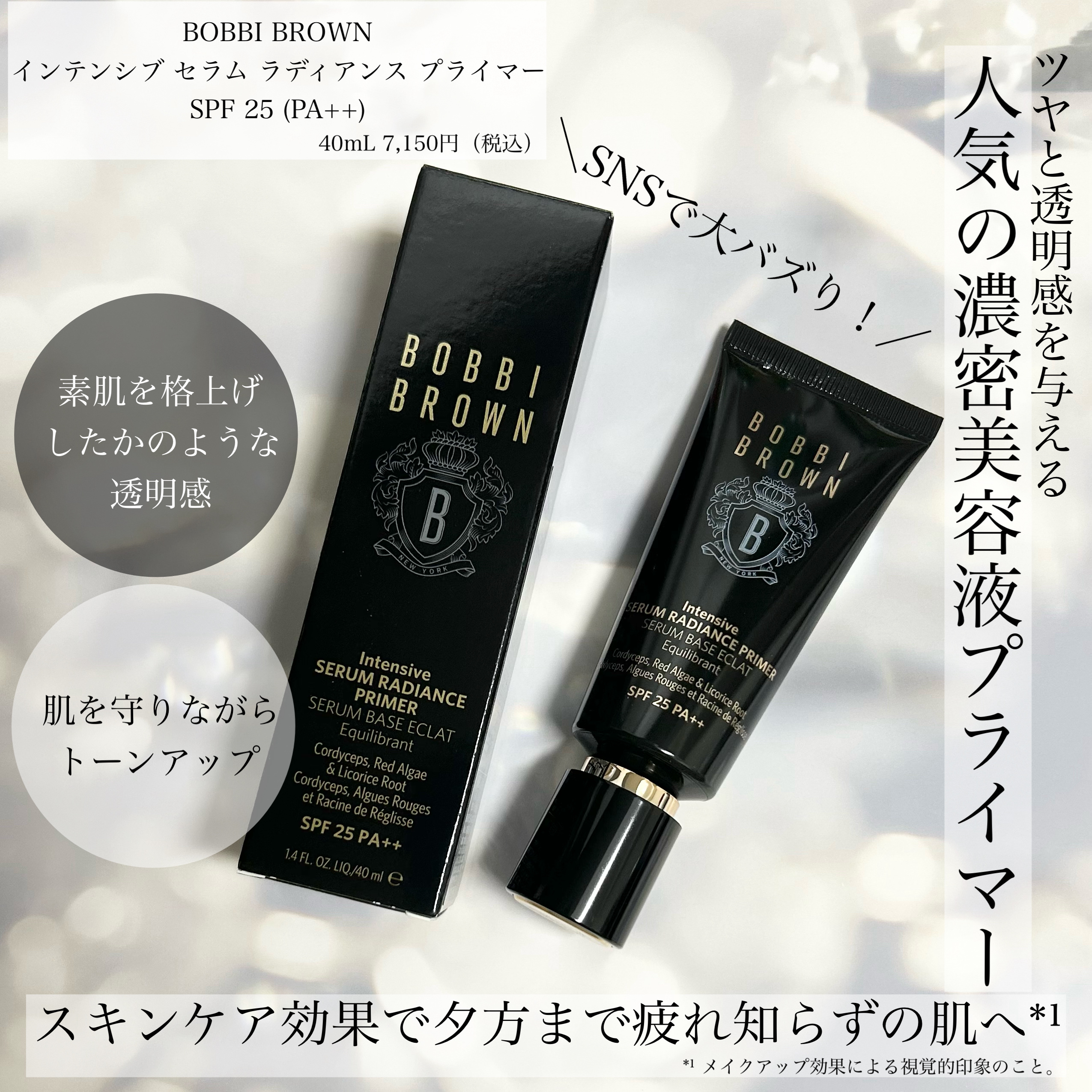 インテンシブ セラム ラディアンス プライマー/BOBBI BROWN/化粧下地を使ったクチコミ（1枚目）