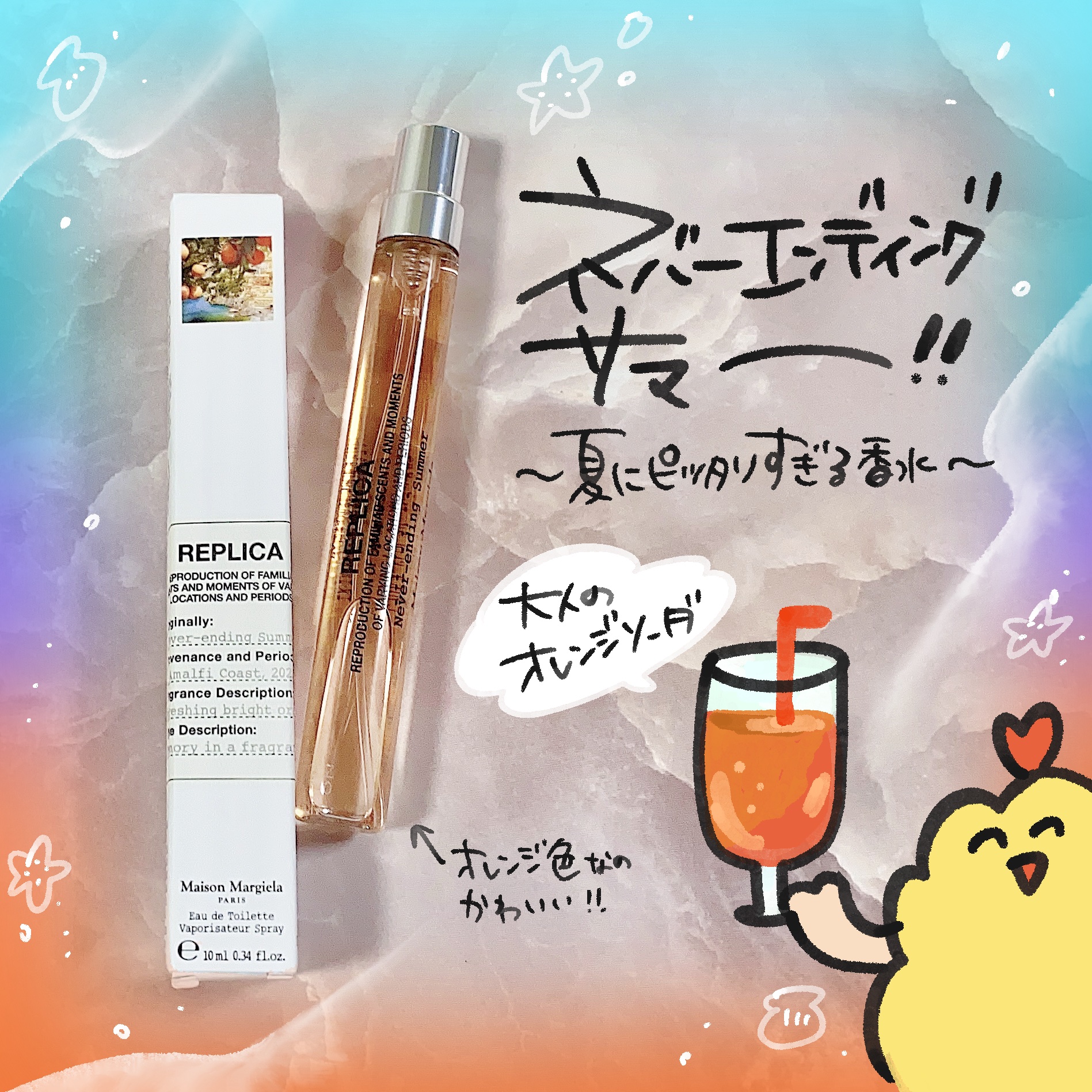 レプリカ オードトワレ ネバーエンディング サマー｜Maison