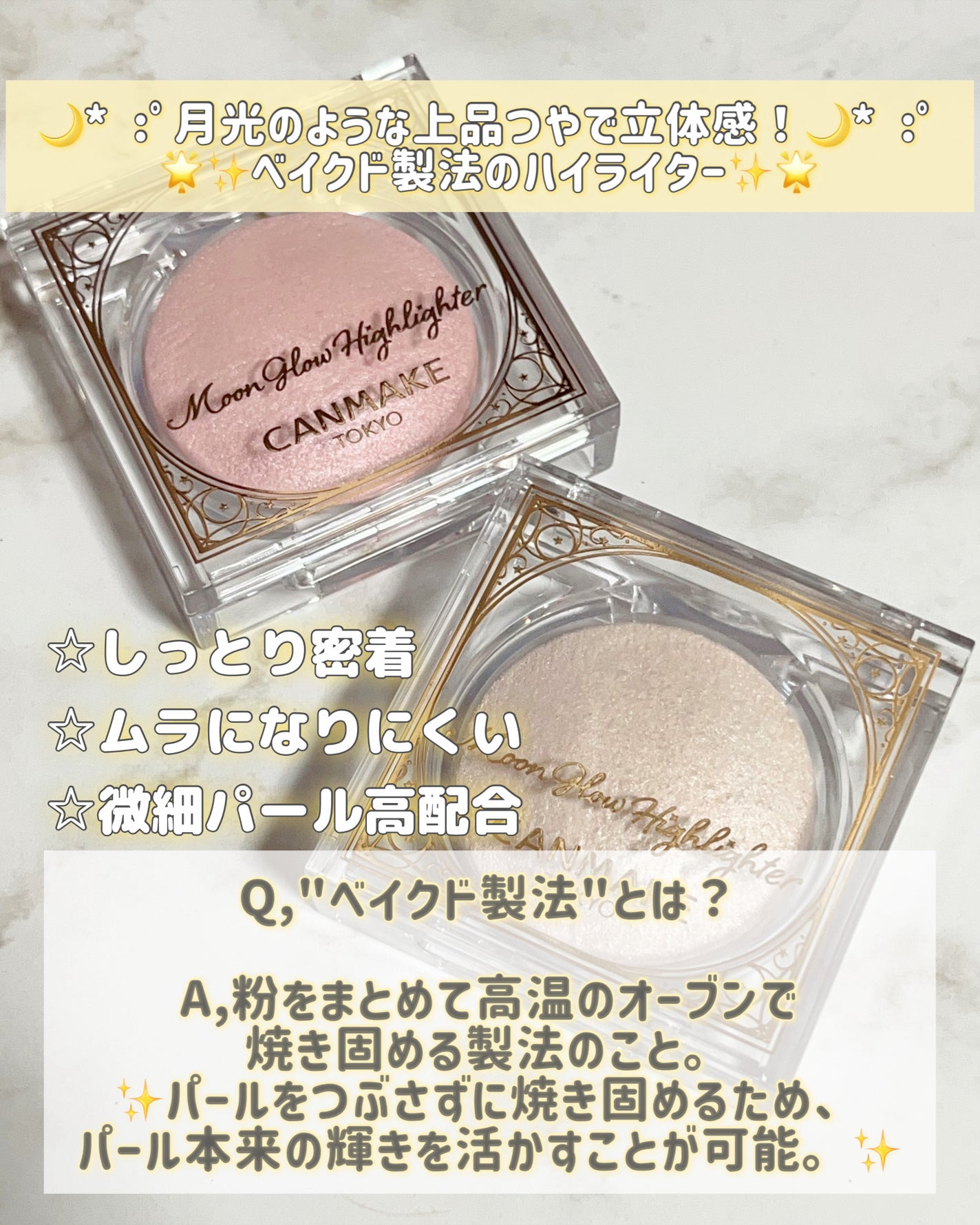 ムーングロウハイライター/キャンメイク/ハイライトを使ったクチコミ(2枚目)