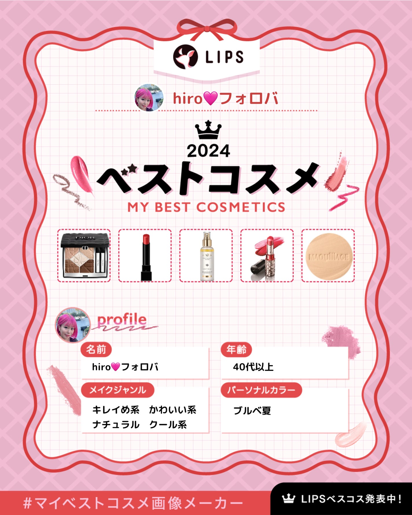 ▫️ひろち▫️ on LIPS 「⸻💫2025年上半期ベスコス発表💫今年前半に出会った中で「これ..」(1枚目)
