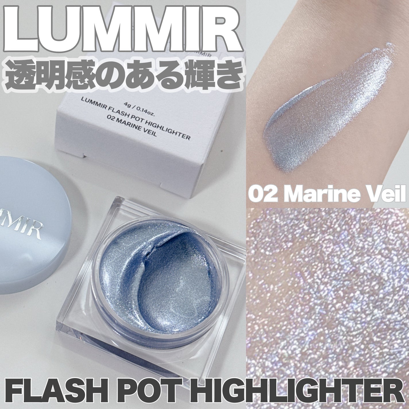 フラッシュポットハイライト/Lummir/クリームハイライトを使ったクチコミ(1枚目)