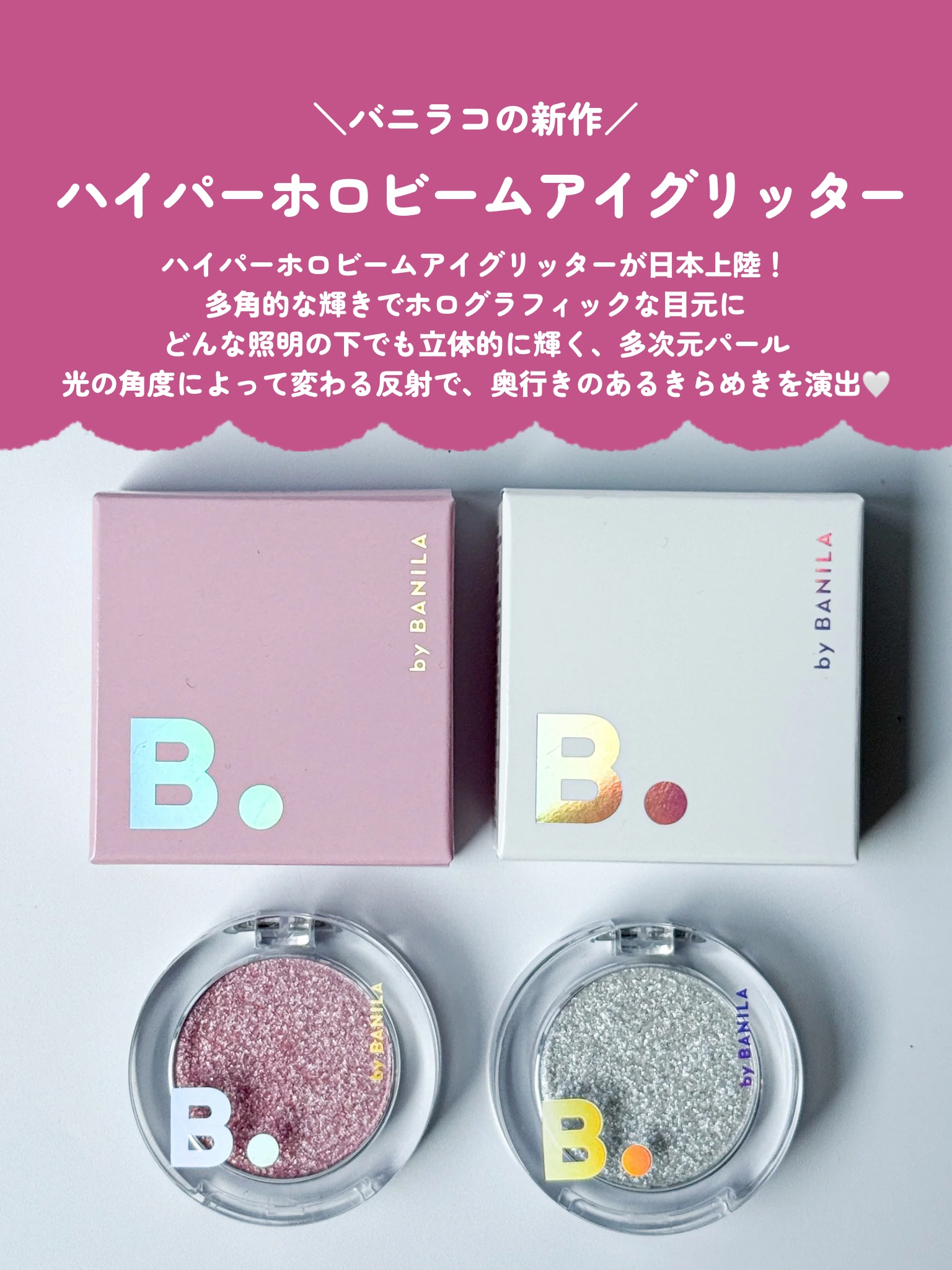 ハイパーホロビーム アイグリッター/BANILA CO/グリッターを使ったクチコミ（2枚目）