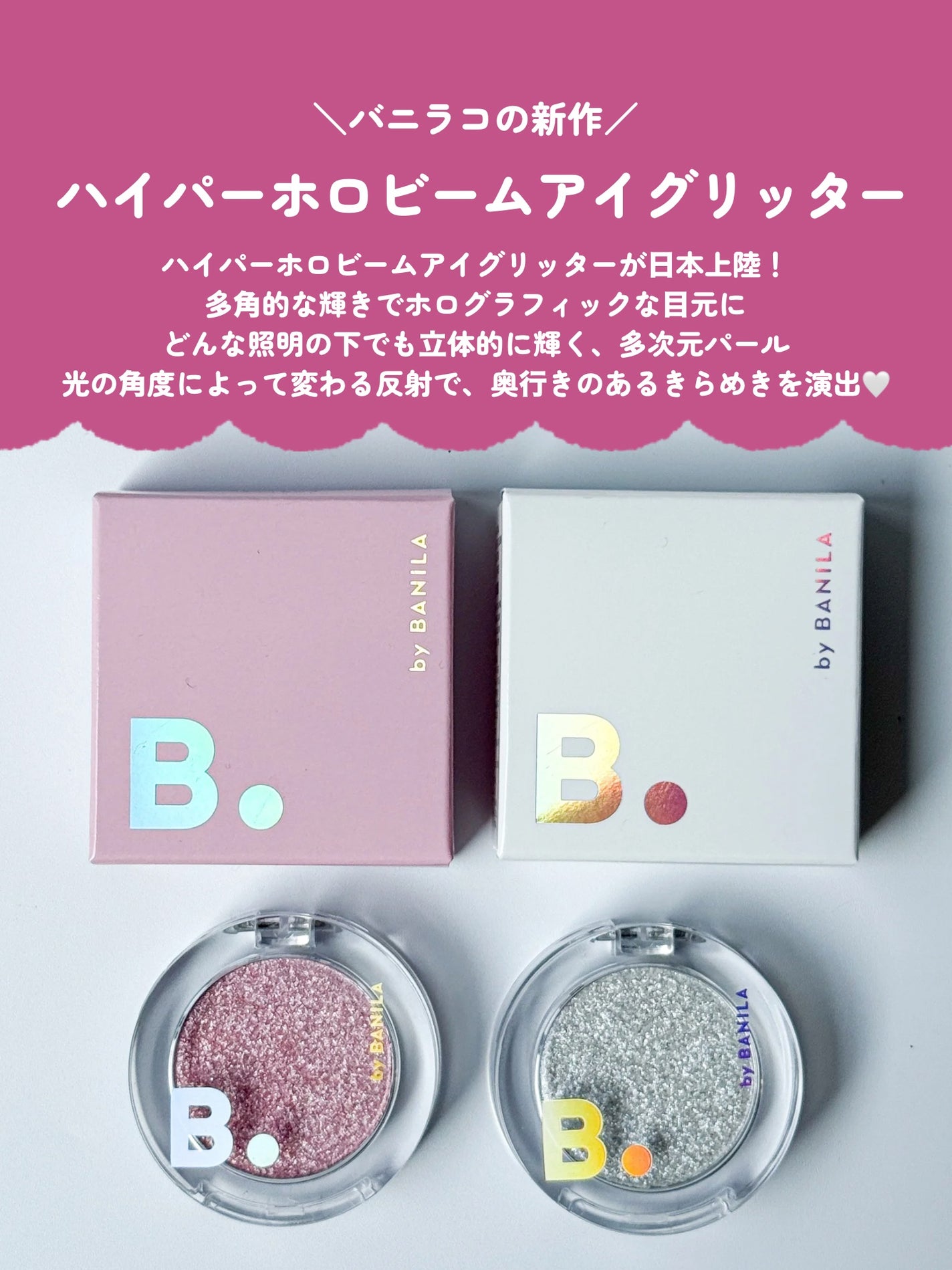 ハイパーホロビーム アイグリッター/BANILA CO/グリッターを使ったクチコミ(2枚目)
