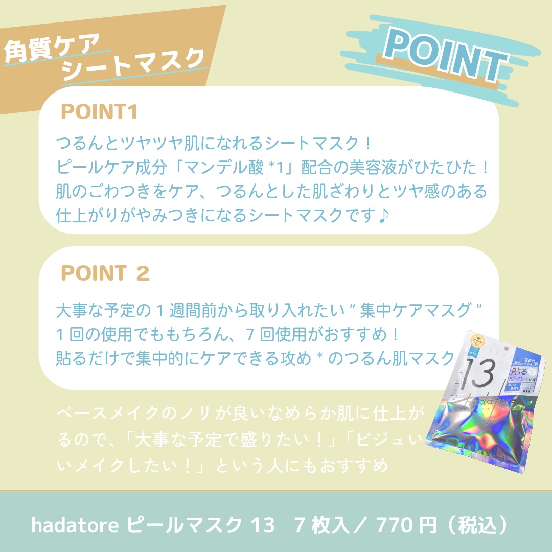 hadatore ピールマスク 13[シートマスク]/hadatore/シートマスク・パックを使ったクチコミ（3枚目）