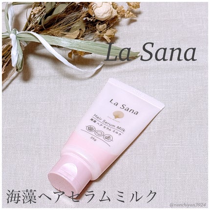 ラサーナ 海藻 ヘア セラム ミルク/ラサーナ/ヘアミルクを使ったクチコミ(1枚目)