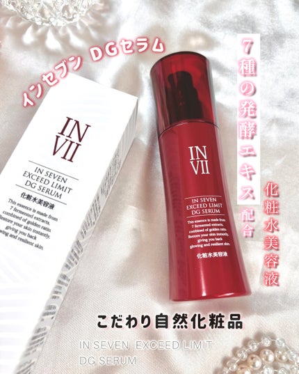 インセブン DGセラム/こだわり自然化粧品/化粧水を使ったクチコミ(1枚目)