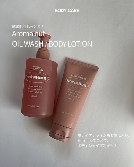 スーパーナッツナリッシングバーム/ナッツセリン/ボディクリームを使ったクチコミ(6枚目)