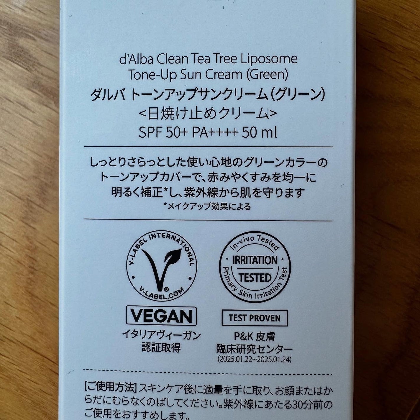 クリーンティーツリーリポソームトーンアップサンクリーム(グリーン)/ダルバ/日焼け止めクリームを使ったクチコミ(5枚目)