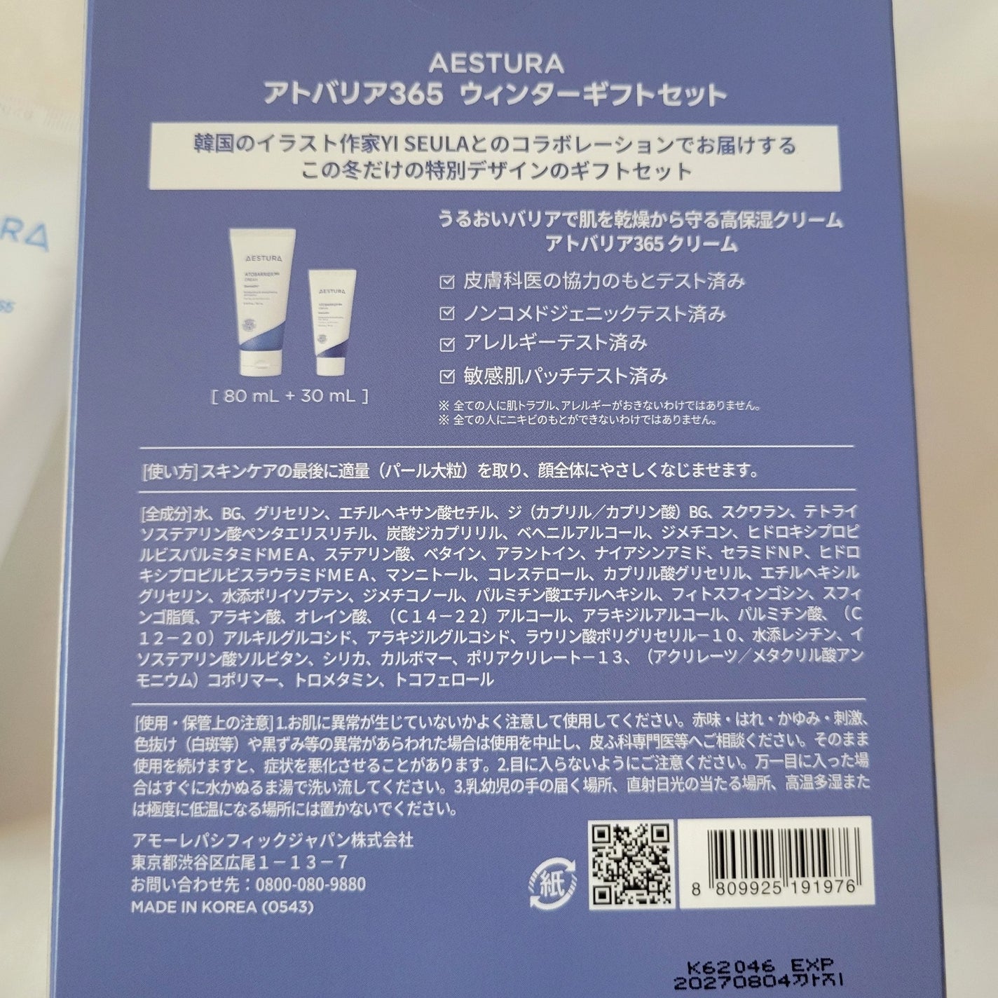 アトバリア365クリーム/AESTURA/フェイスクリームを使ったクチコミ(7枚目)