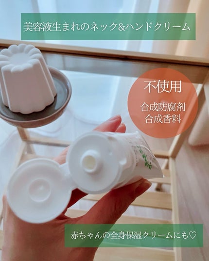 ネック&ハンドクリーム/Natura Check/ネック・デコルテケアを使ったクチコミ(2枚目)