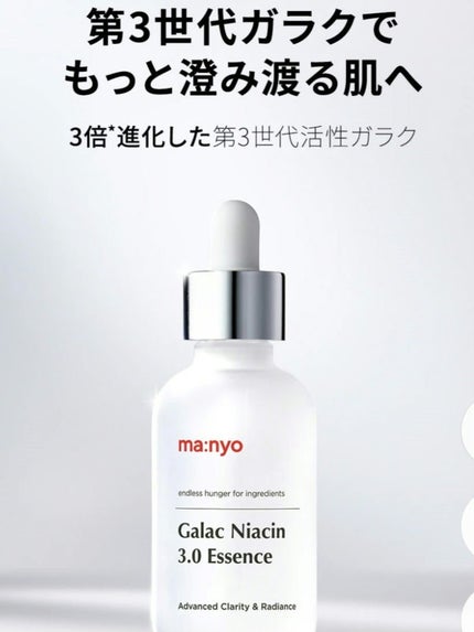 ガラクナイアシン2.0エッセンス/manyo/美容液を使ったクチコミ(1枚目)