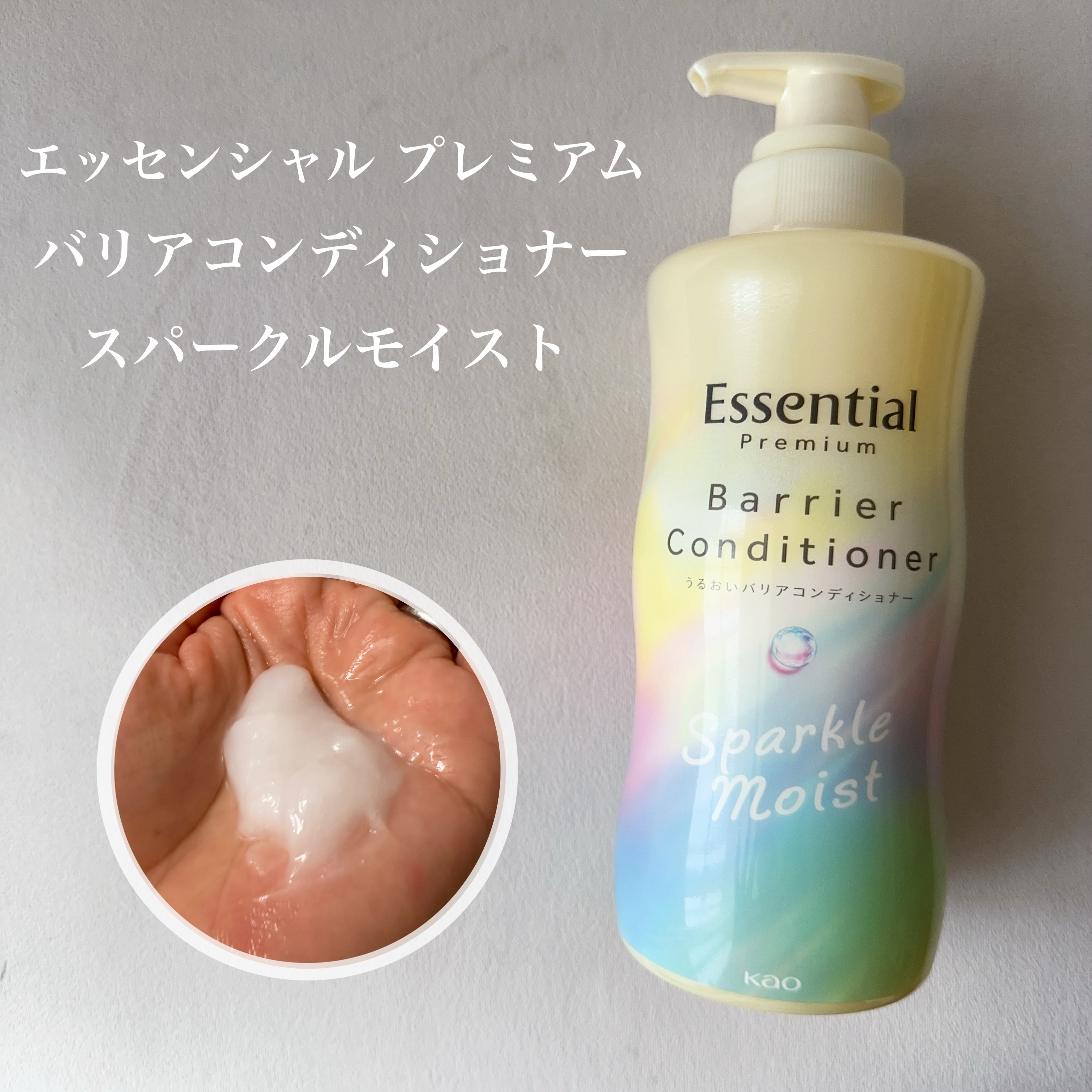 エッセンシャルプレミアム バリアシャンプー・コンディショナー スパークルモイスト/エッセンシャル/市販シャンプーを使ったクチコミ（3枚目）