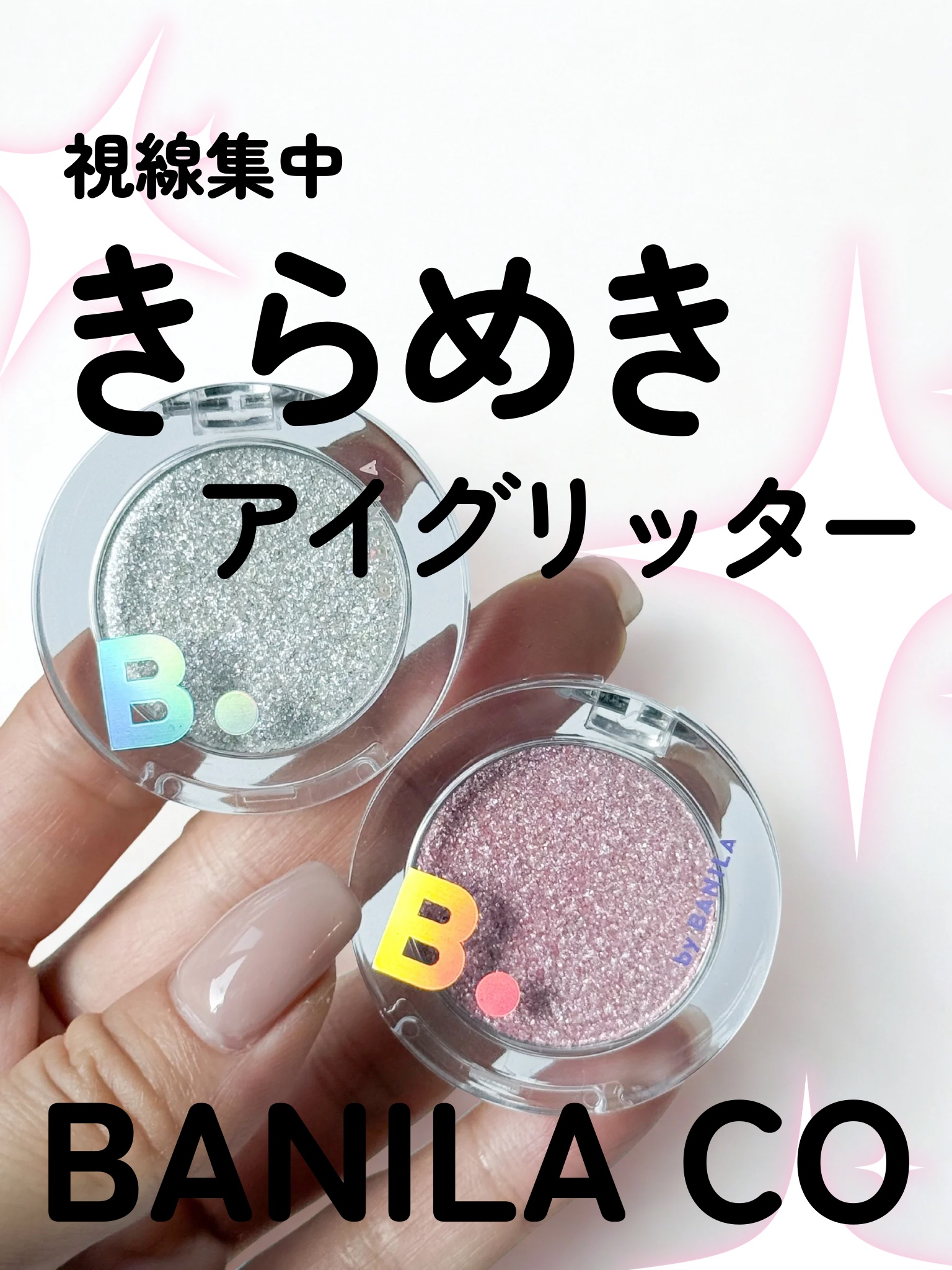 ハイパーホロビーム アイグリッター/BANILA CO/グリッターを使ったクチコミ（1枚目）