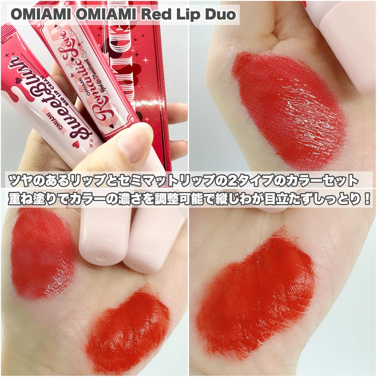Lip Care Duo /OMIAMI/リップグロスを使ったクチコミ（3枚目）