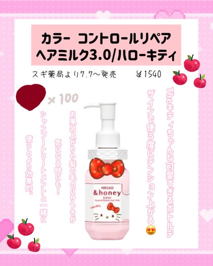 アンドハニー カラー コントロールリペア  ヘアミルク3.0/ハローキティ/&honey/ヘアミルクを使ったクチコミ(3枚目)