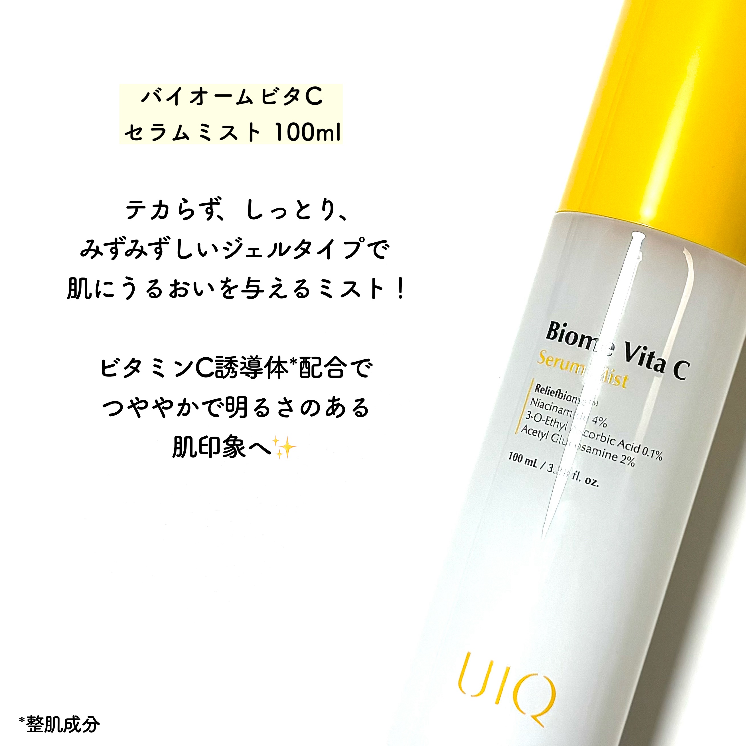 バイオームビタＣセラムミスト/UIQ/ミスト状化粧水を使ったクチコミ（2枚目）