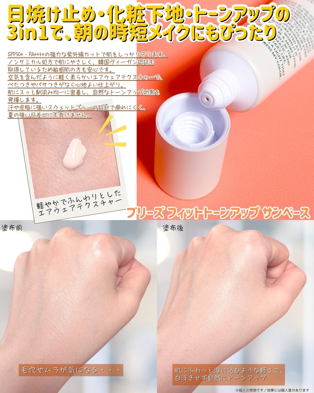 ブリーズフィット トーンアップ サンベース/BROOKESIA/日焼け止めクリームを使ったクチコミ（2枚目）
