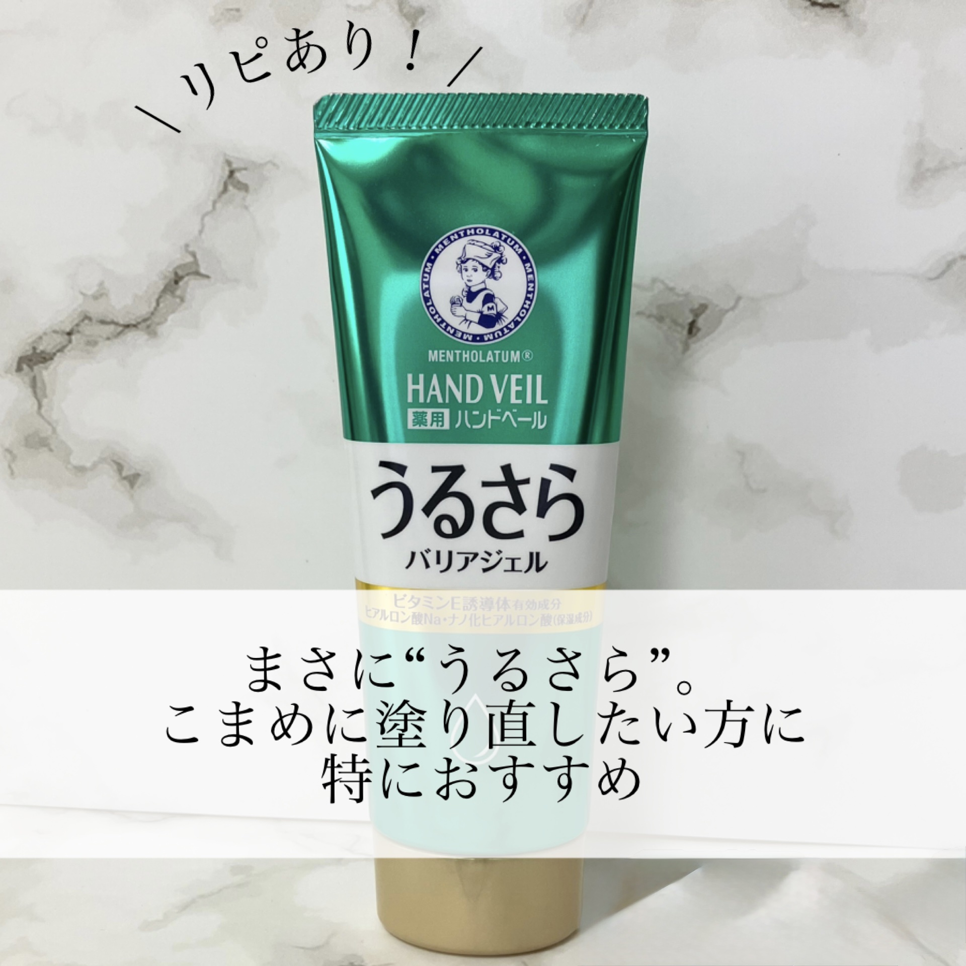メンソレータム ハンドベール うるおいジェル/メンソレータム/ハンドジェルを使ったクチコミ（1枚目）