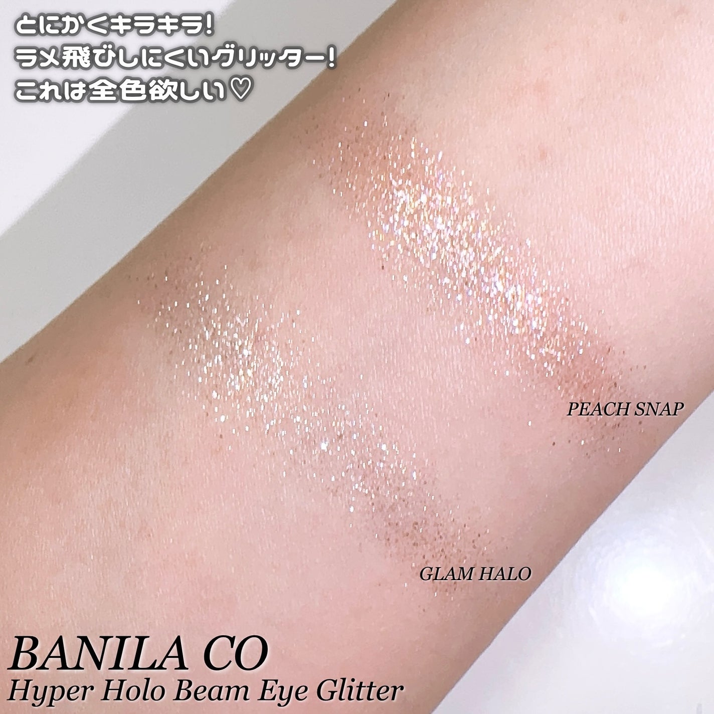 ハイパーホロビーム アイグリッター/BANILA CO/グリッターを使ったクチコミ(3枚目)