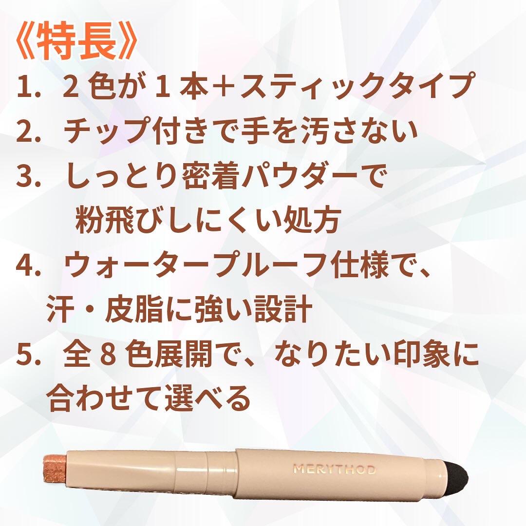 ツートーンシャドウ/MERYTHOD/スティックアイシャドウを使ったクチコミ（2枚目）