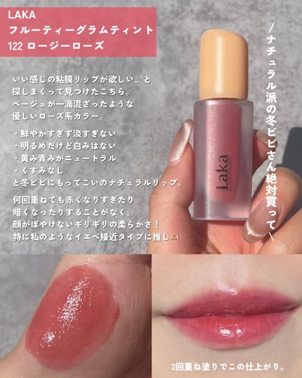 フルーティーグラムティント/Laka/リップティントを使ったクチコミ(2枚目)