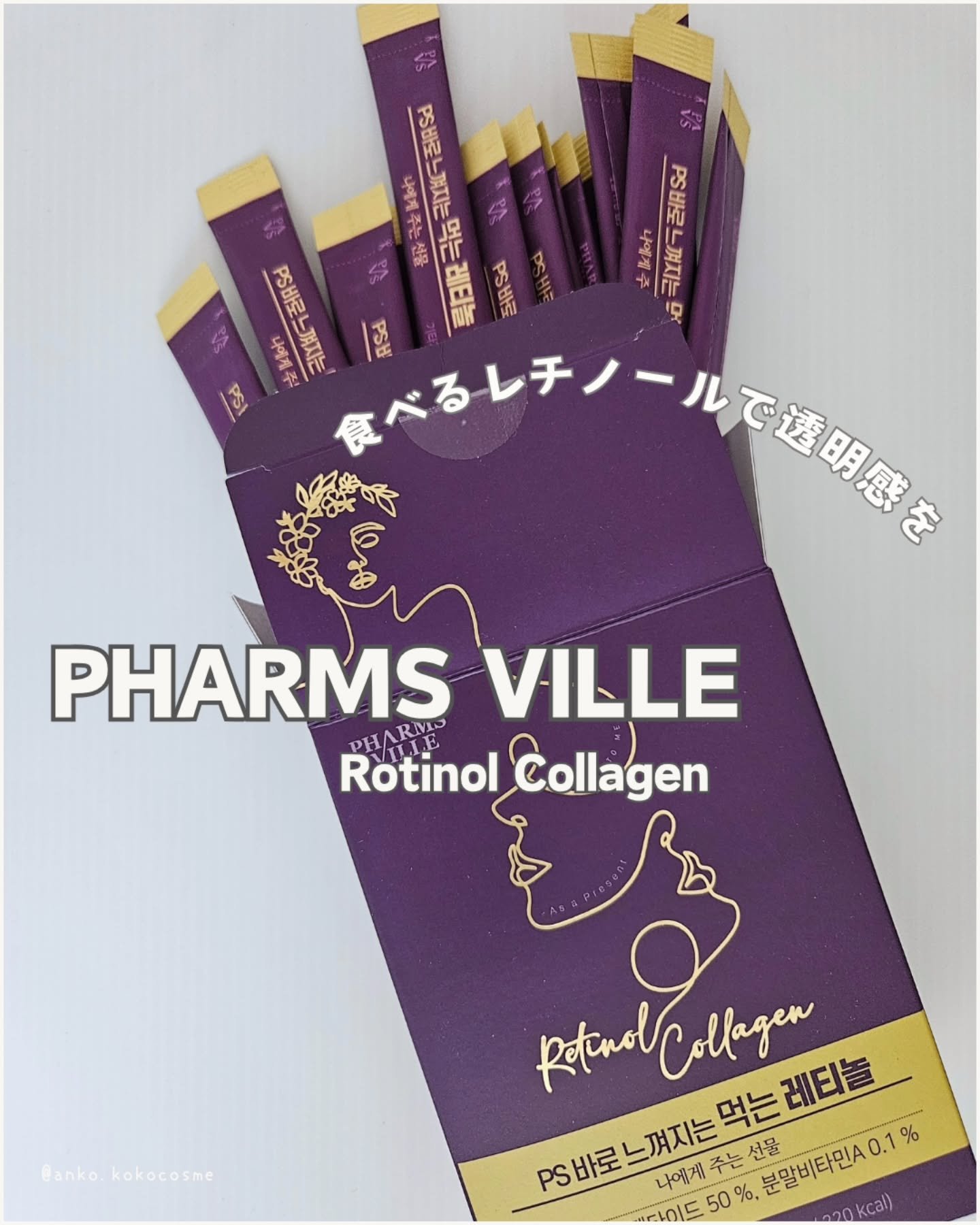 飲むレチノール/ファームスビル/美容サプリメントを使ったクチコミ（1枚目）