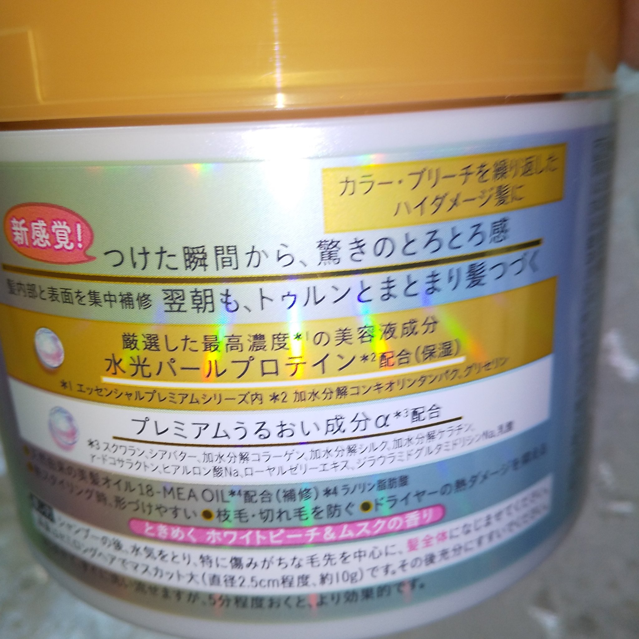 エッセンシャルプレミアム とろ生ヘアマスク/エッセンシャル/ヘアマスク・ヘアパックを使ったクチコミ（3枚目）