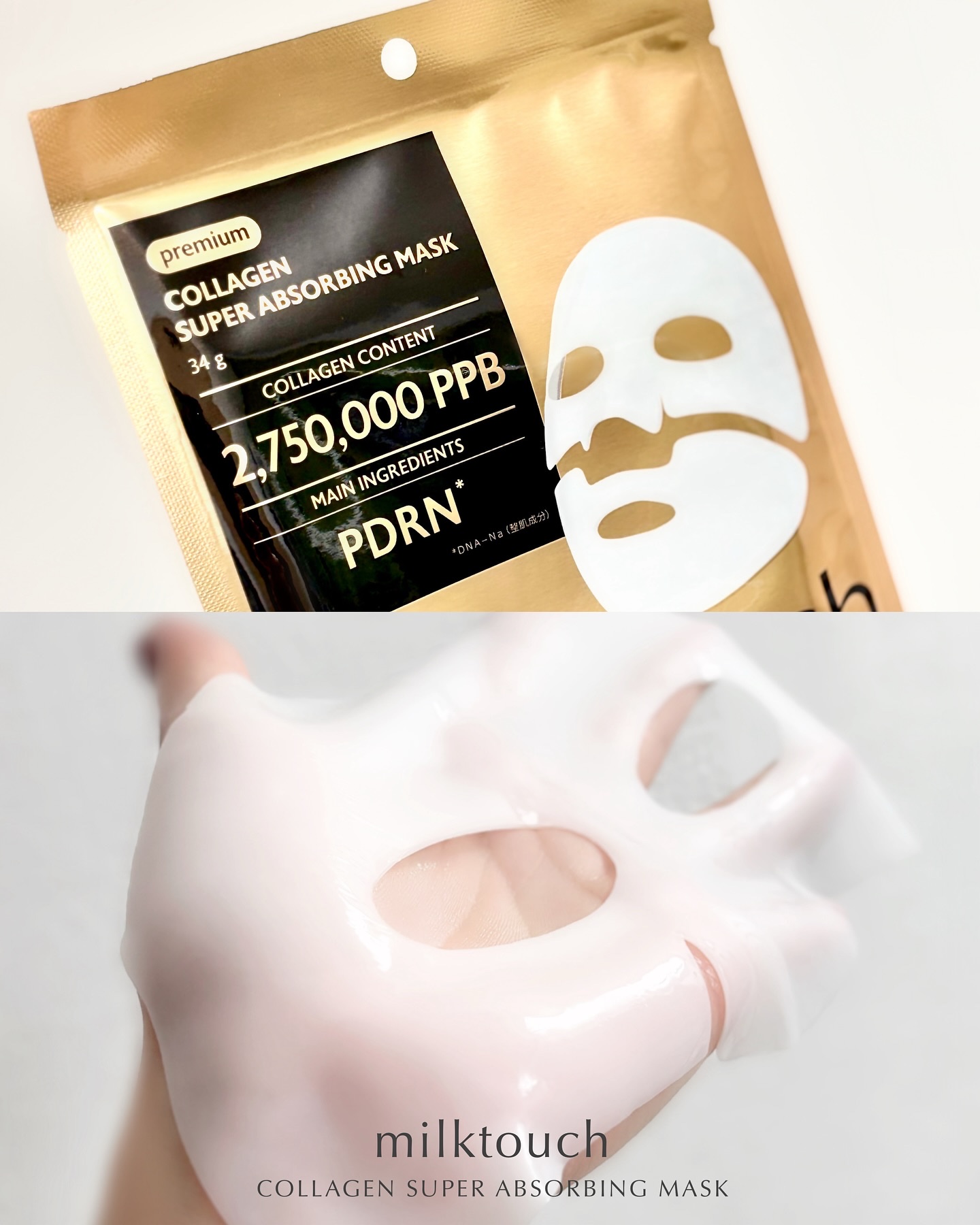 コラーゲンスーパーアブソービングマスク/Milk Touch/シートマスク・パックを使ったクチコミ（1枚目）