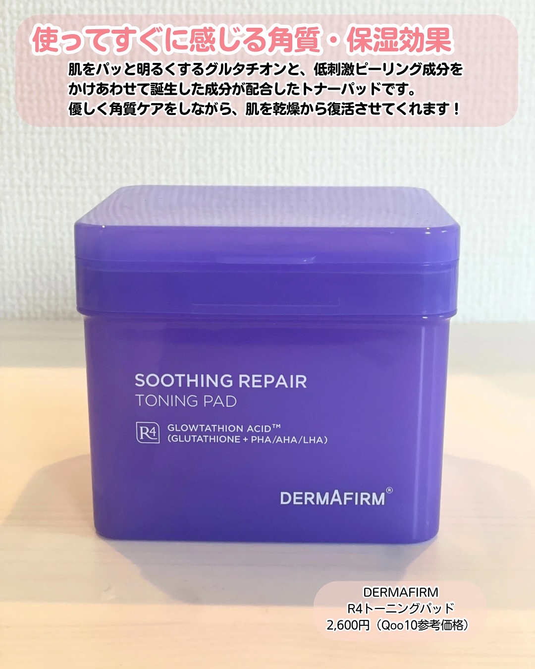 スージングリペア　トーニングパッド/ダーマファーム/トナーパッドを使ったクチコミ（2枚目）