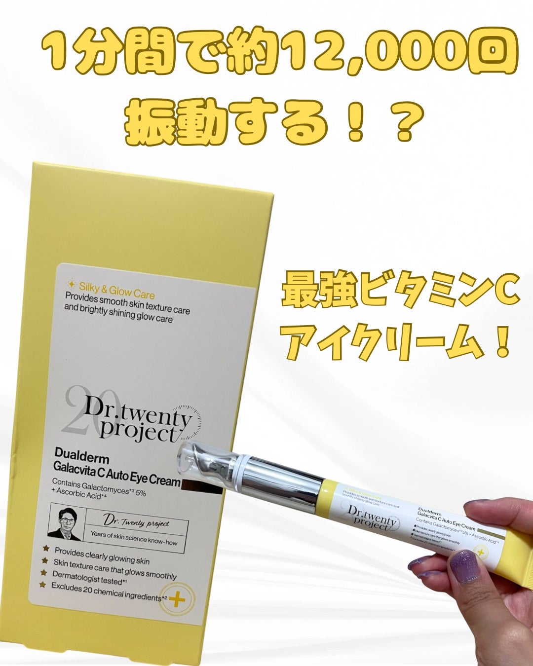 デュアルダムガーラックビタCオートアイクリーム/Dr.Twenty Project/アイケア・アイクリームを使ったクチコミ(1枚目)