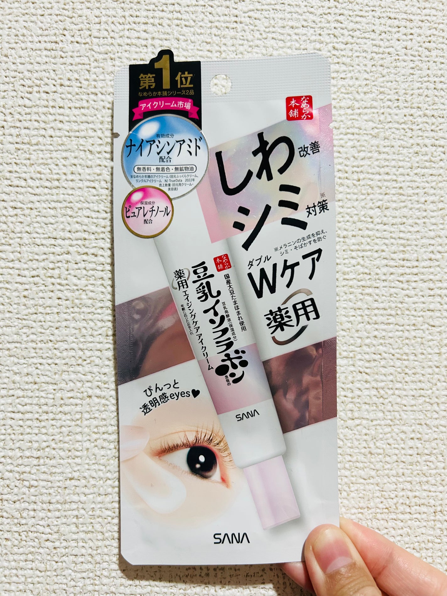 薬用リンクルアイクリーム ホワイト/なめらか本舗/アイケア・アイクリームを使ったクチコミ(1枚目)