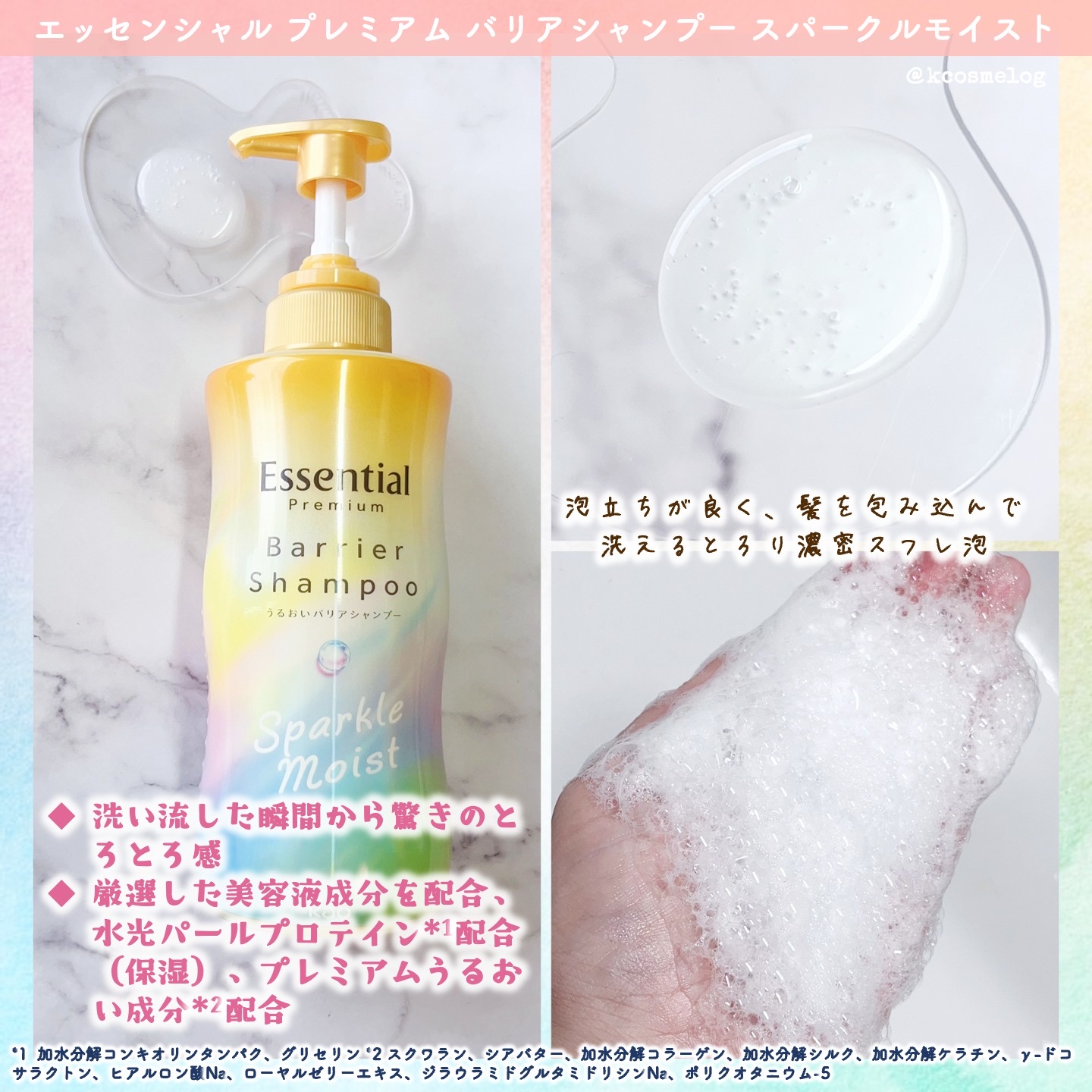 エッセンシャルプレミアム バリアシャンプー・コンディショナー スパークルモイスト/エッセンシャル/市販シャンプーを使ったクチコミ（2枚目）
