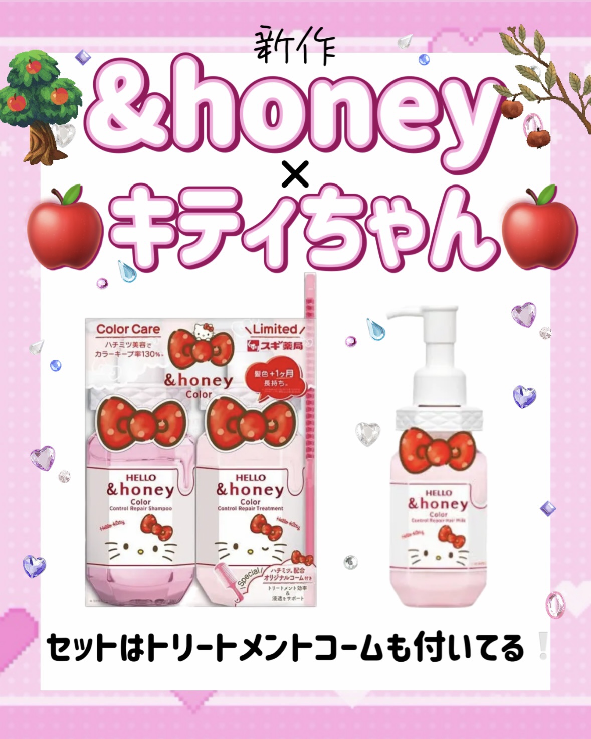 アンドハニー カラー コントロールリペア  シャンプー＆ヘアトリートメント ペアセット  /ハローキティ/&honey/市販シャンプーを使ったクチコミ（1枚目）