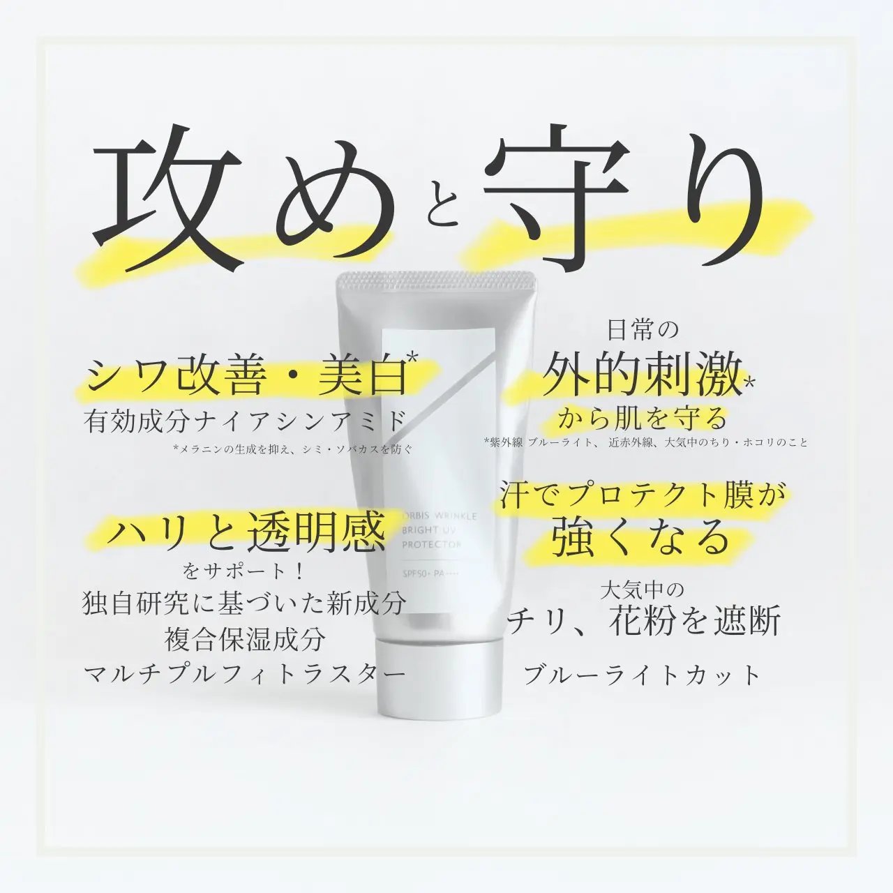 オルビス リンクルブライトＵＶプロテクター/オルビス/日焼け止めクリームを使ったクチコミ（2枚目）