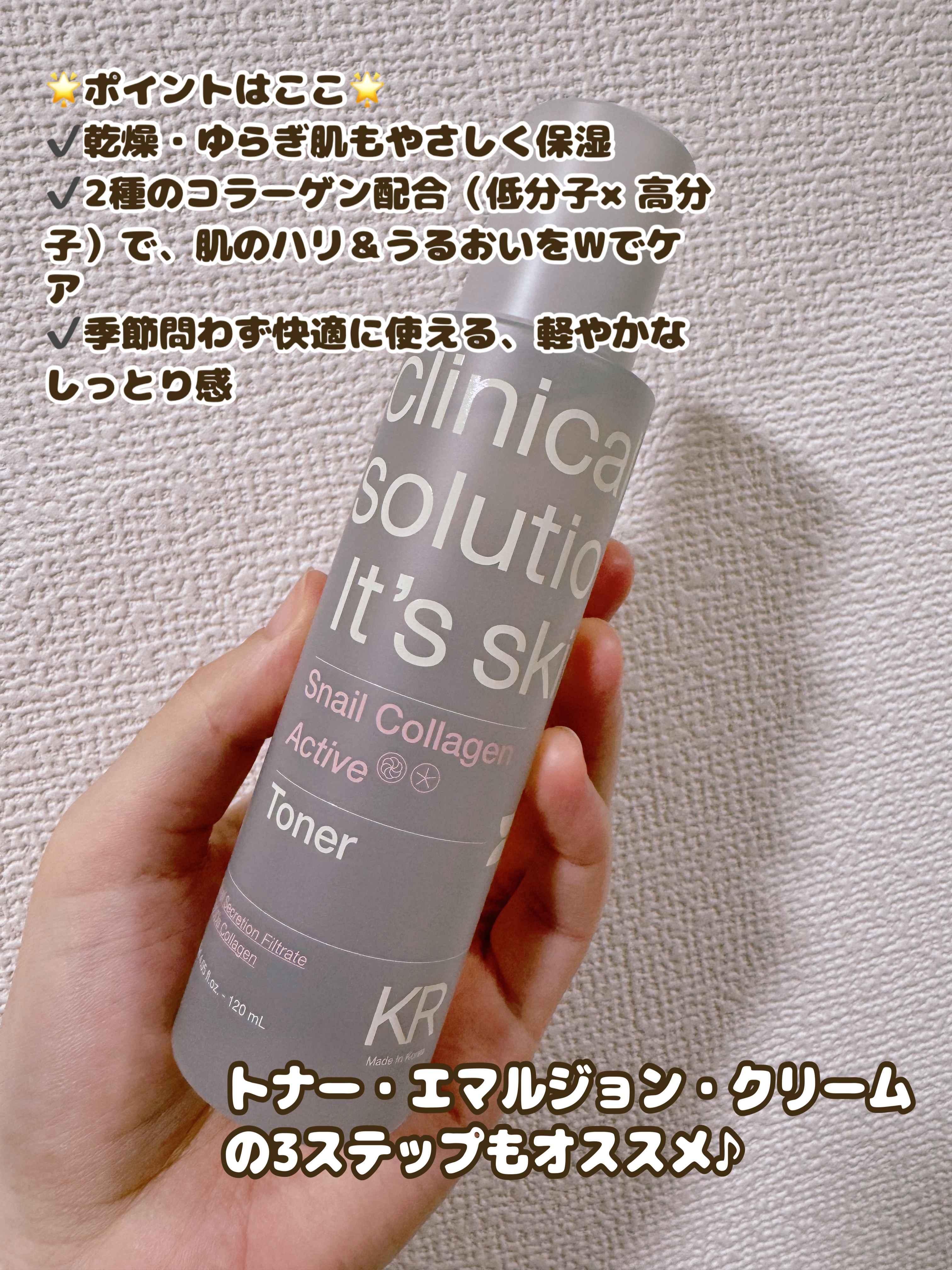 スネイルコラーゲンアクティブトナー/It's skin/化粧水を使ったクチコミ（2枚目）