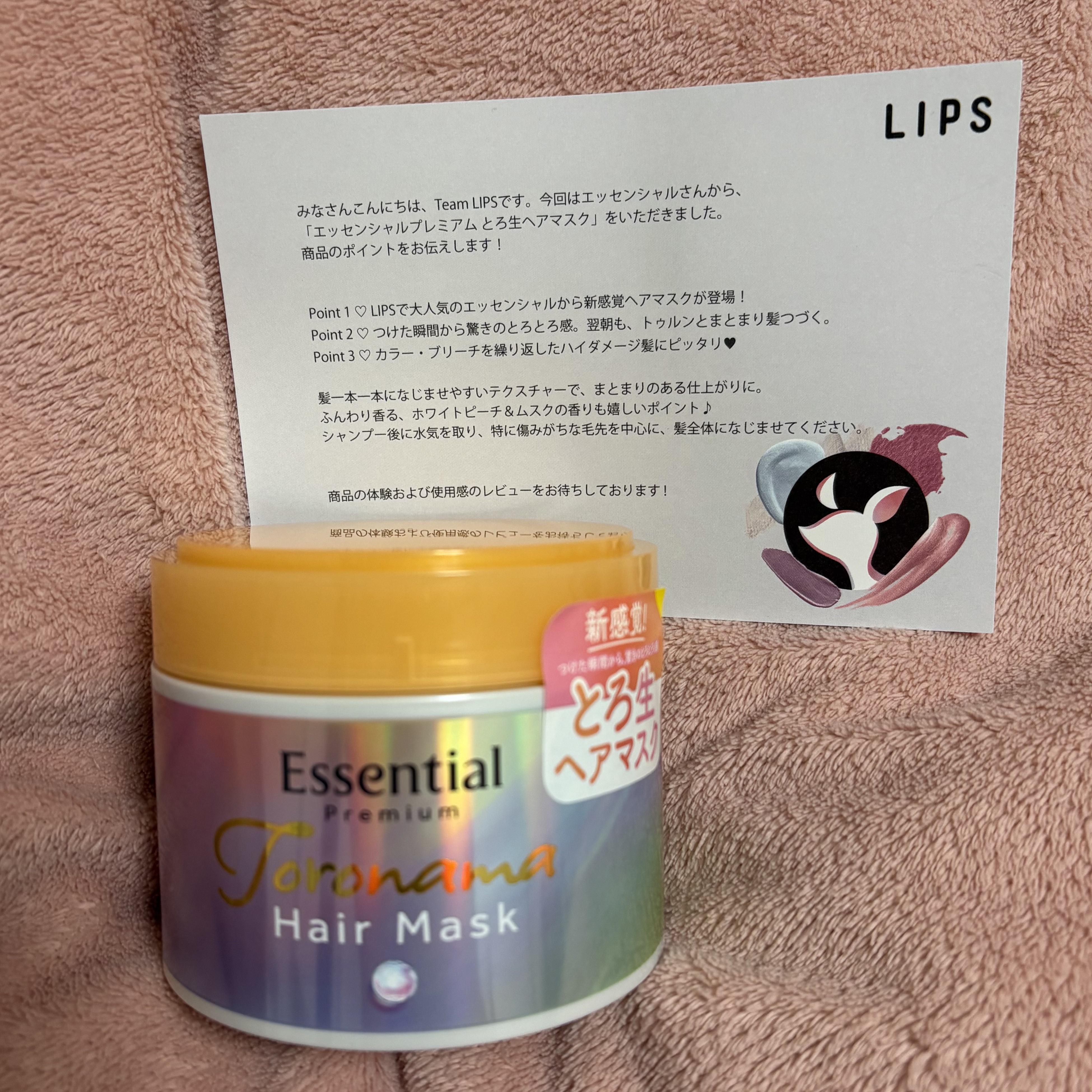 ｡* ❤︎… 優しい香りのスペシャルヘアケア …❤︎*。
エッセンシャル エッセンシャルプレミアム とろ生ヘアマスク
・
こんにちは！7月最初の投稿になります。
今回はLIPSさんを通して提供でいただいたエッセンシャルのトリートメントをレビ