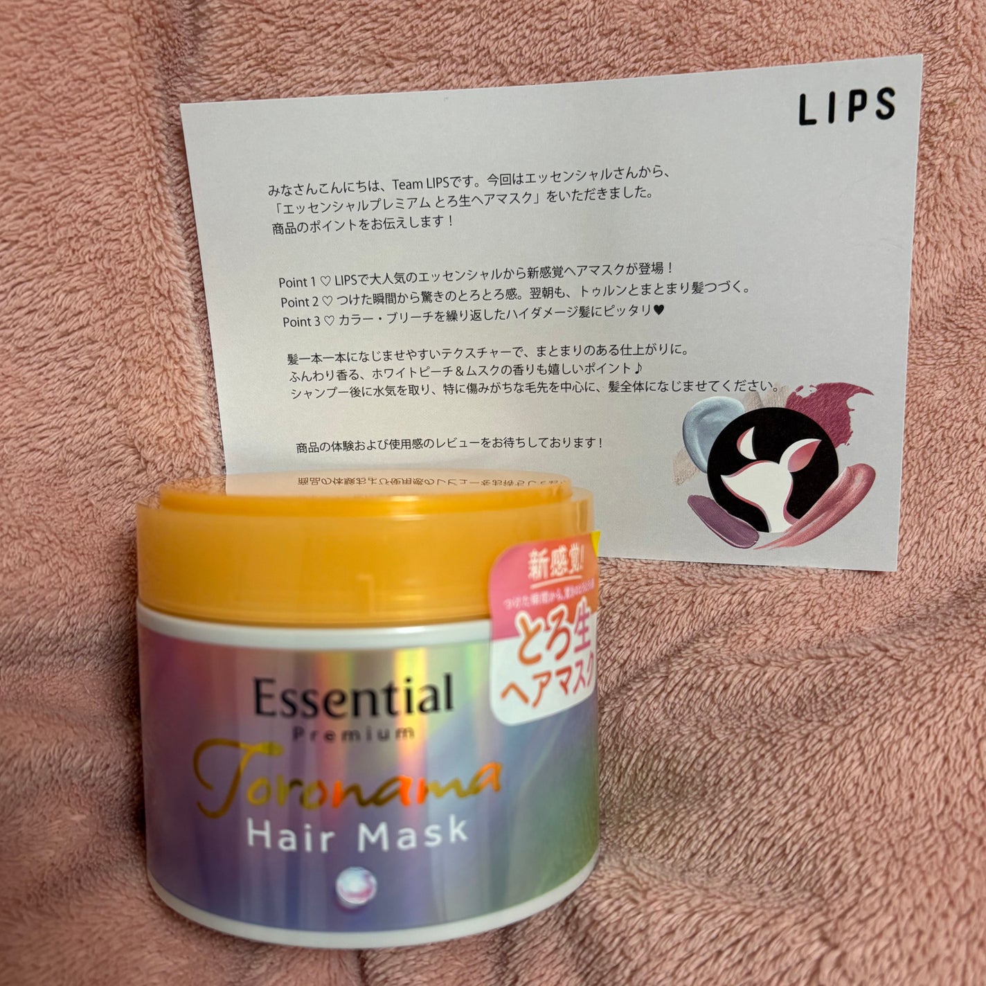 エッセンシャルプレミアム とろ生ヘアマスク/エッセンシャル/ヘアマスク・ヘアパックを使ったクチコミ(1枚目)