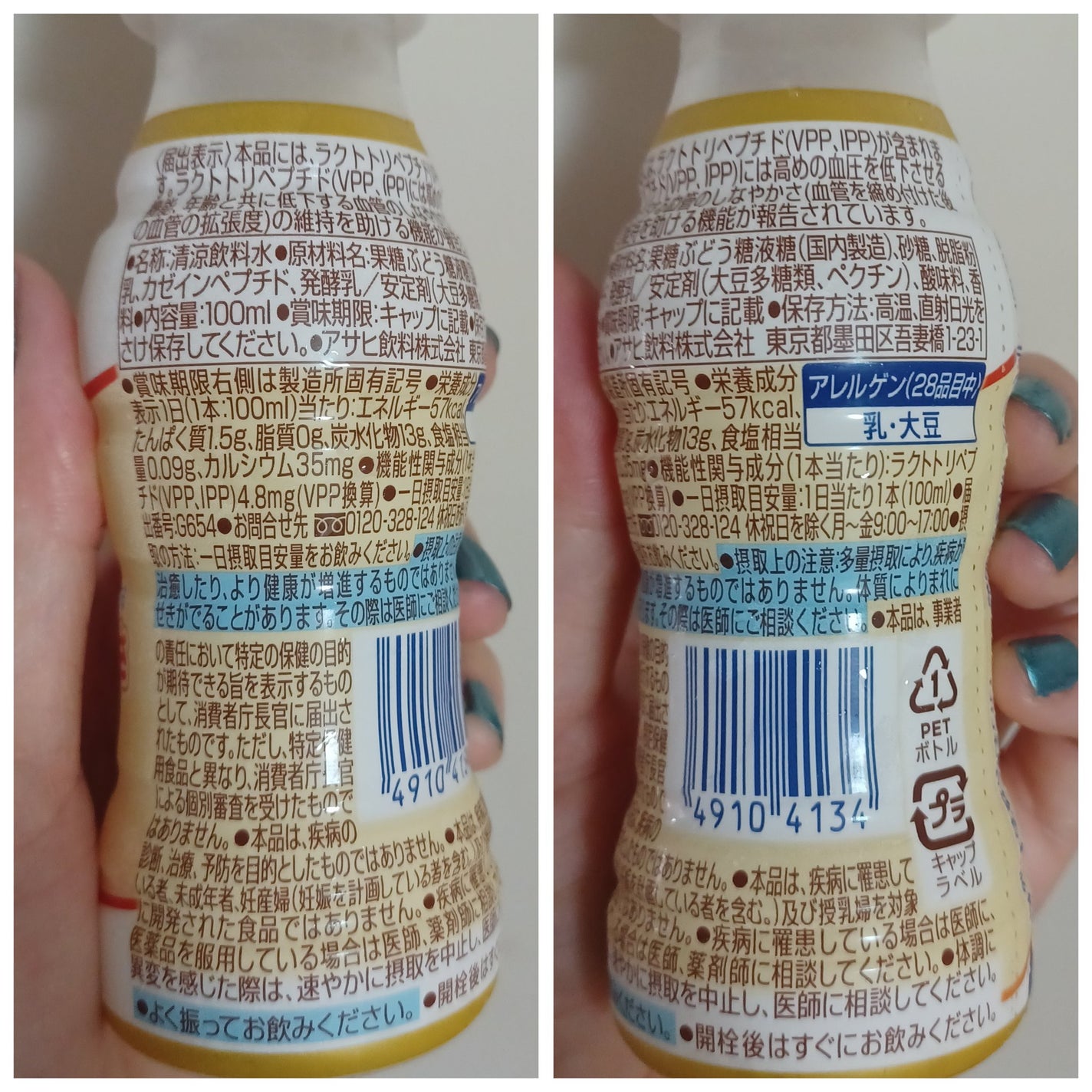 アミールW/アサヒ飲料/乳酸菌飲料を使ったクチコミ(2枚目)