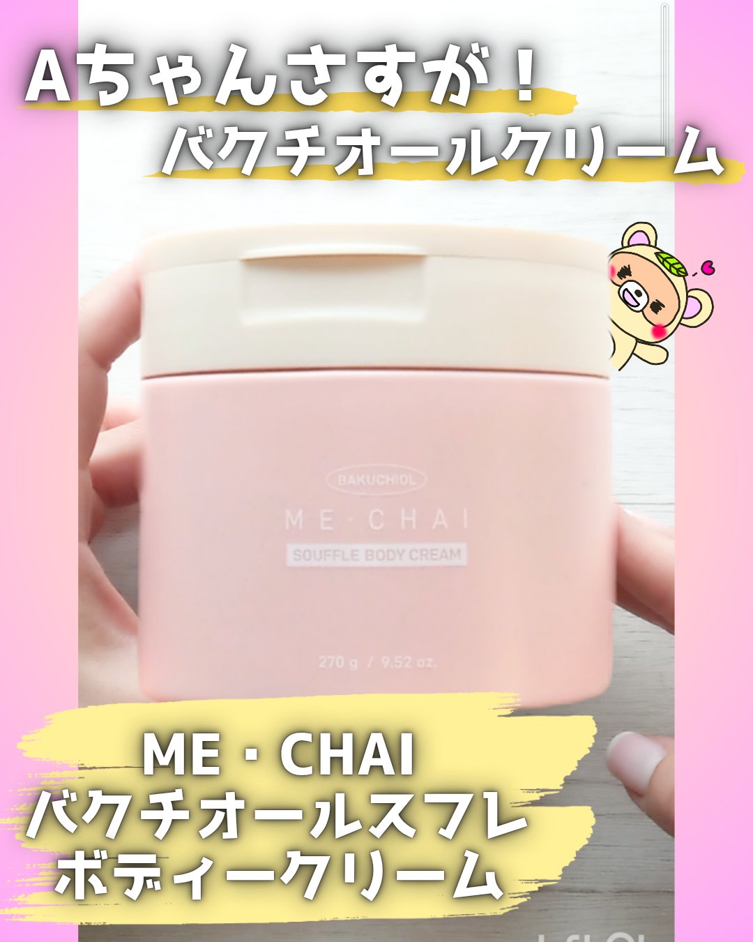 バクチオールスフレボディクリーム/MECHAI/ボディクリームを使ったクチコミ（1枚目）