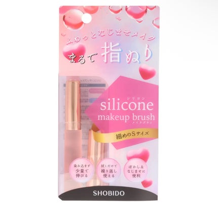 シリコンチップメイクブラシ/SHOBIDO/メイクブラシを使ったクチコミ(1枚目)
