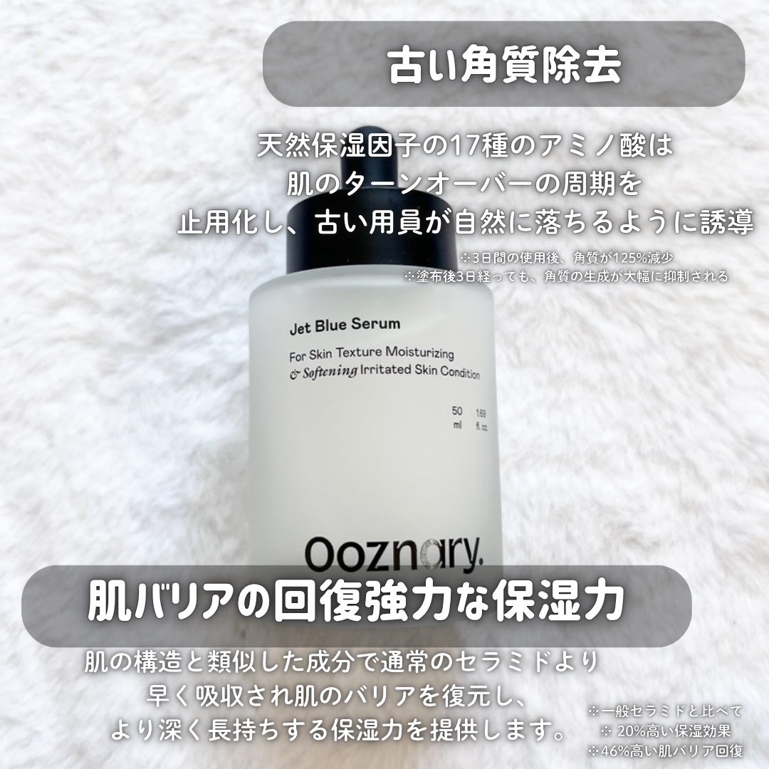 オーズナリージェットブルーセラム/オーズナリー/美容液を使ったクチコミ（2枚目）