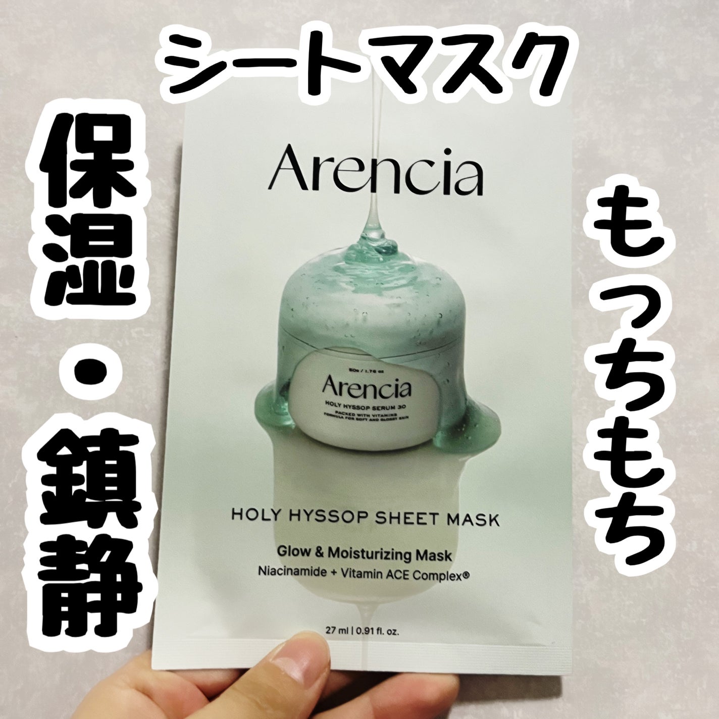 ヒソップモチパック/アレンシア/洗い流すパック・マスクを使ったクチコミ(1枚目)