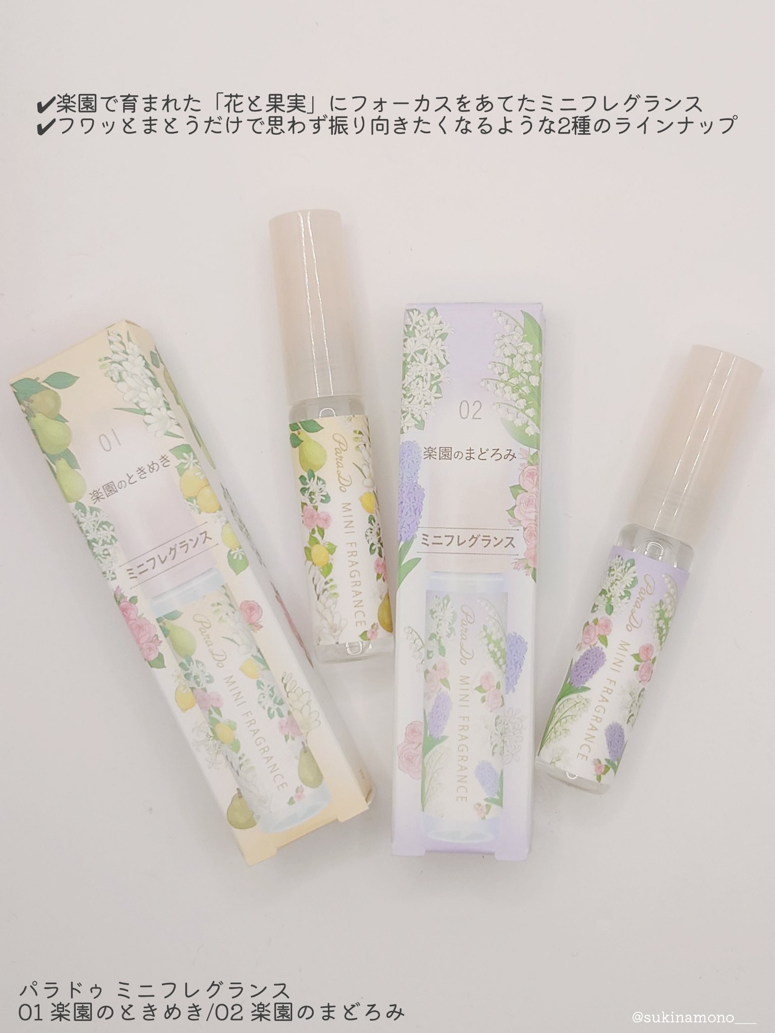 ミニフレグランス/パラドゥ/香水(レディース)を使ったクチコミ（2枚目）