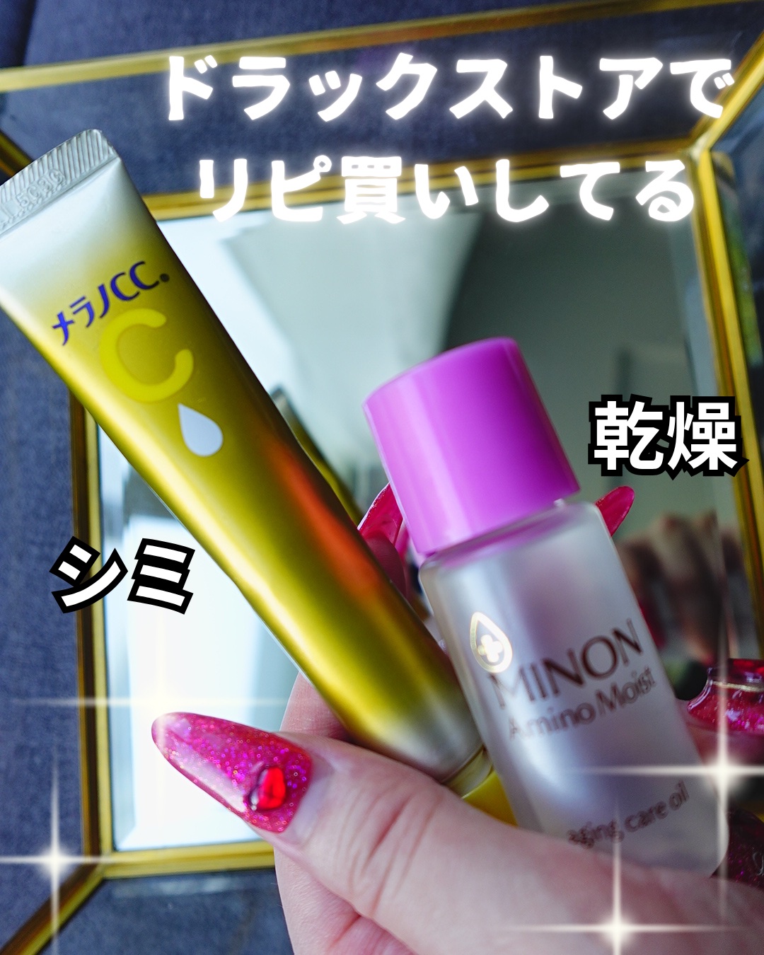 ミノン アミノモイスト エイジングケア オイル/ミノン/フェイスオイルを使ったクチコミ（1枚目）