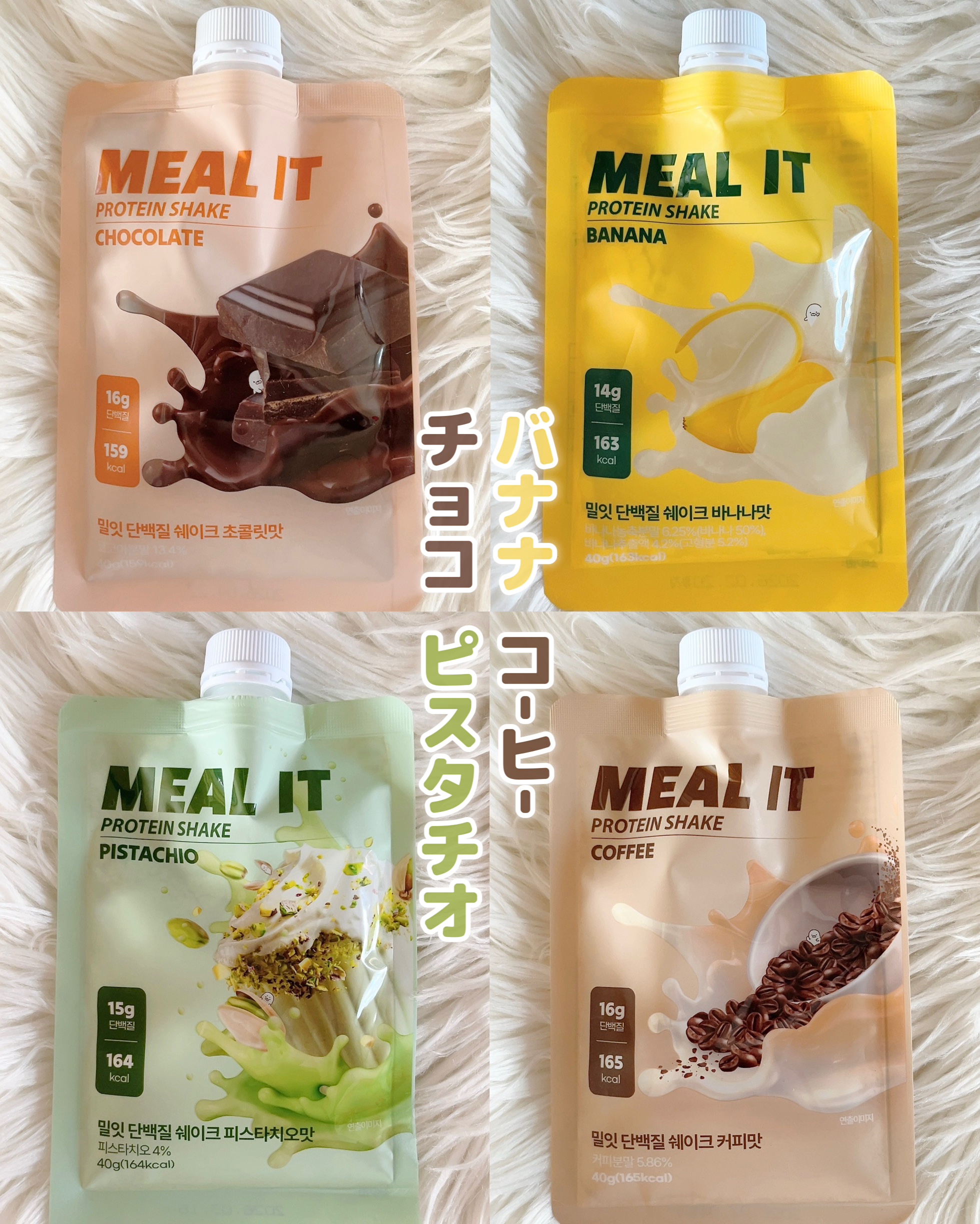 ミルイット プロテインシェイク・ポケット型/ミルイット/ソイプロテインを使ったクチコミ（3枚目）