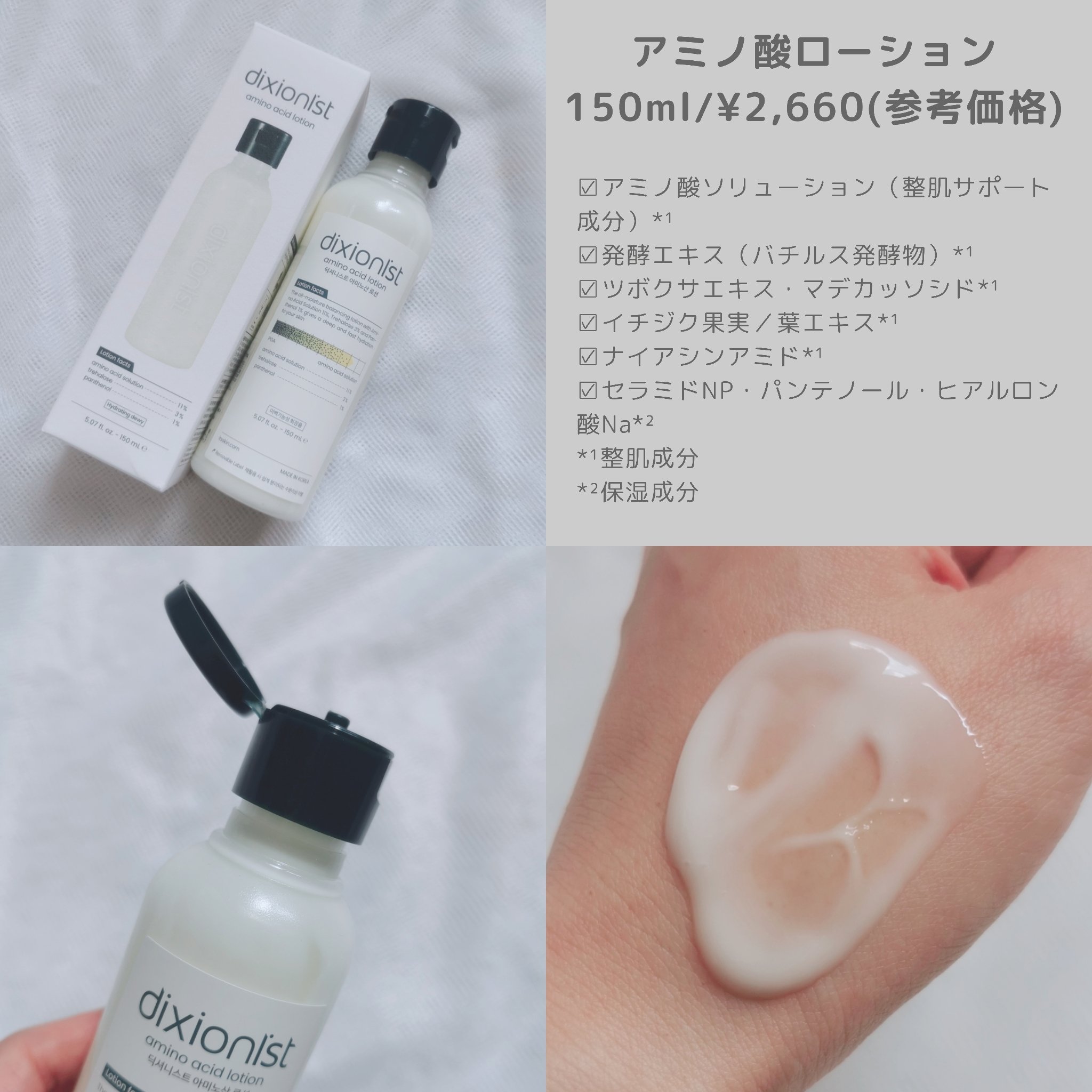 アミノ酸トナー/dixionist/化粧水を使ったクチコミ（3枚目）